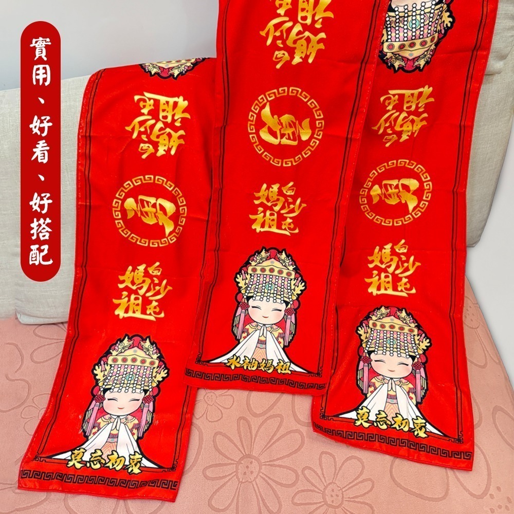水袖媽祖毛巾 白沙屯媽祖 運動毛巾 勇字 隨身擦拭 祈福【聚寶小舖】-細節圖6