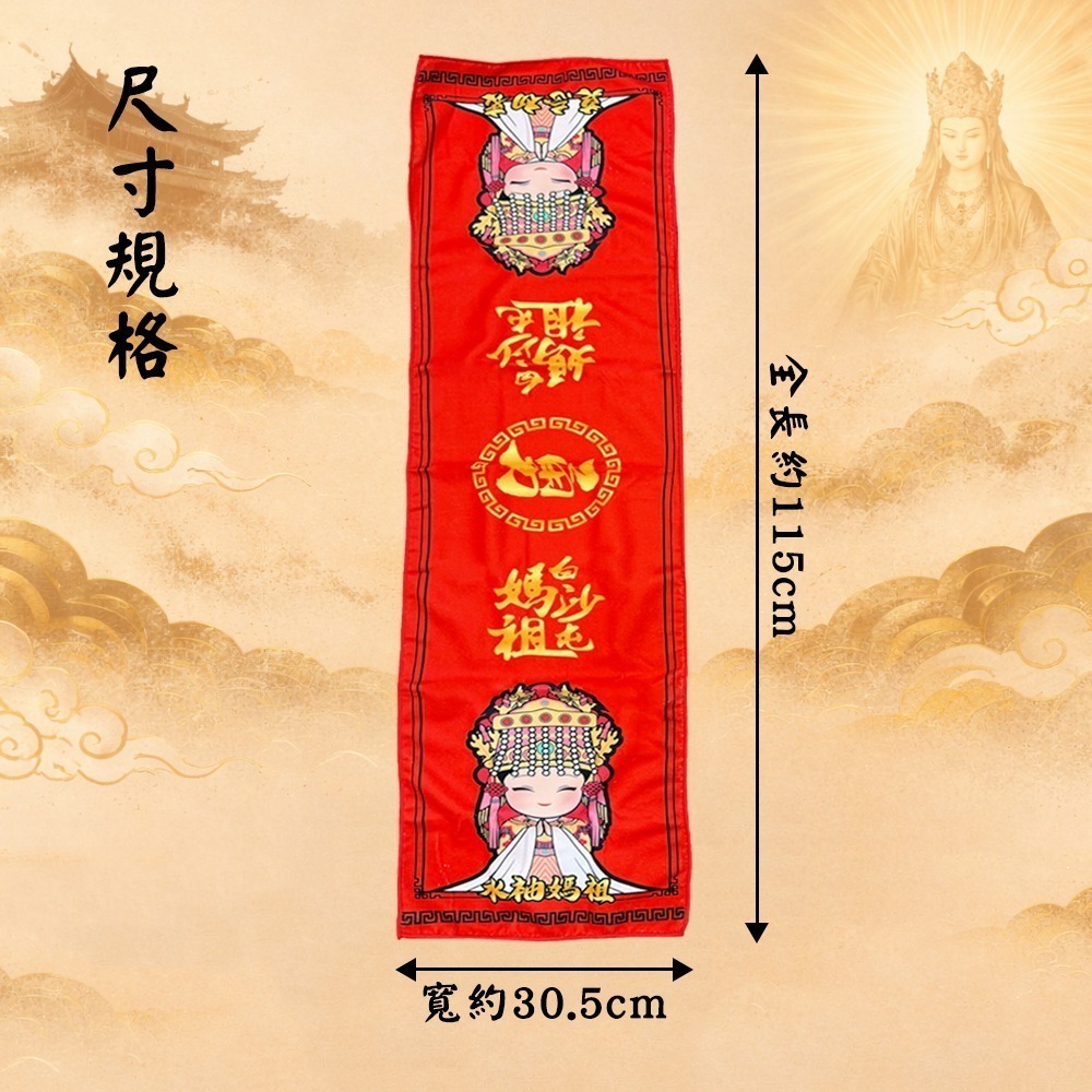 水袖媽祖毛巾 白沙屯媽祖 運動毛巾 勇字 隨身擦拭 祈福【聚寶小舖】-細節圖7