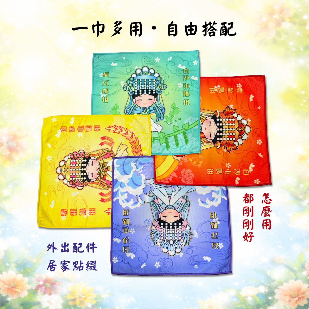 四季稻豆瓜海方巾 白沙屯媽祖 一組四入 祈福平安 擦拭毛巾【聚寶小舖】-細節圖4