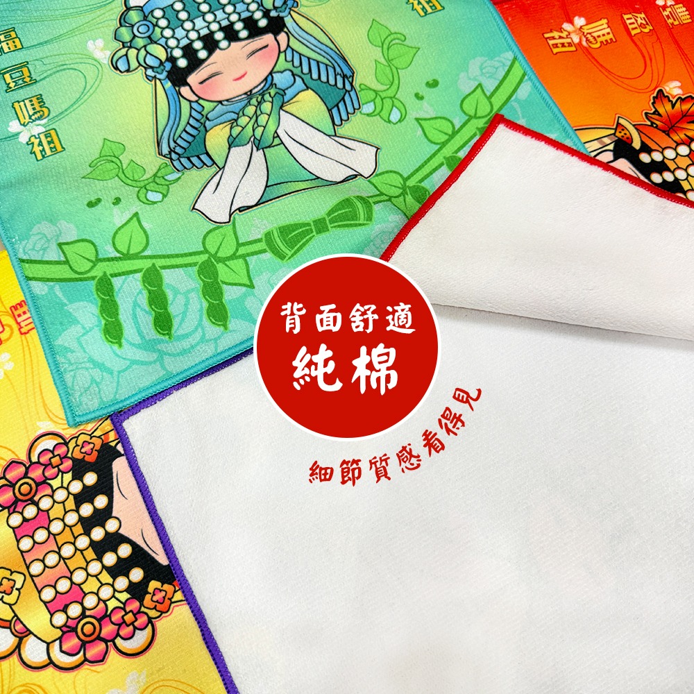四季稻豆瓜海方巾 白沙屯媽祖 一組四入 祈福平安 擦拭毛巾【聚寶小舖】-細節圖6