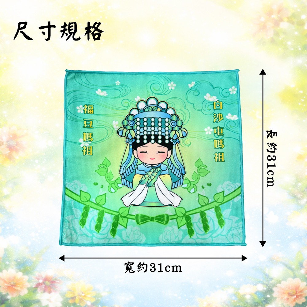 四季稻豆瓜海方巾 白沙屯媽祖 一組四入 祈福平安 擦拭毛巾【聚寶小舖】-細節圖7