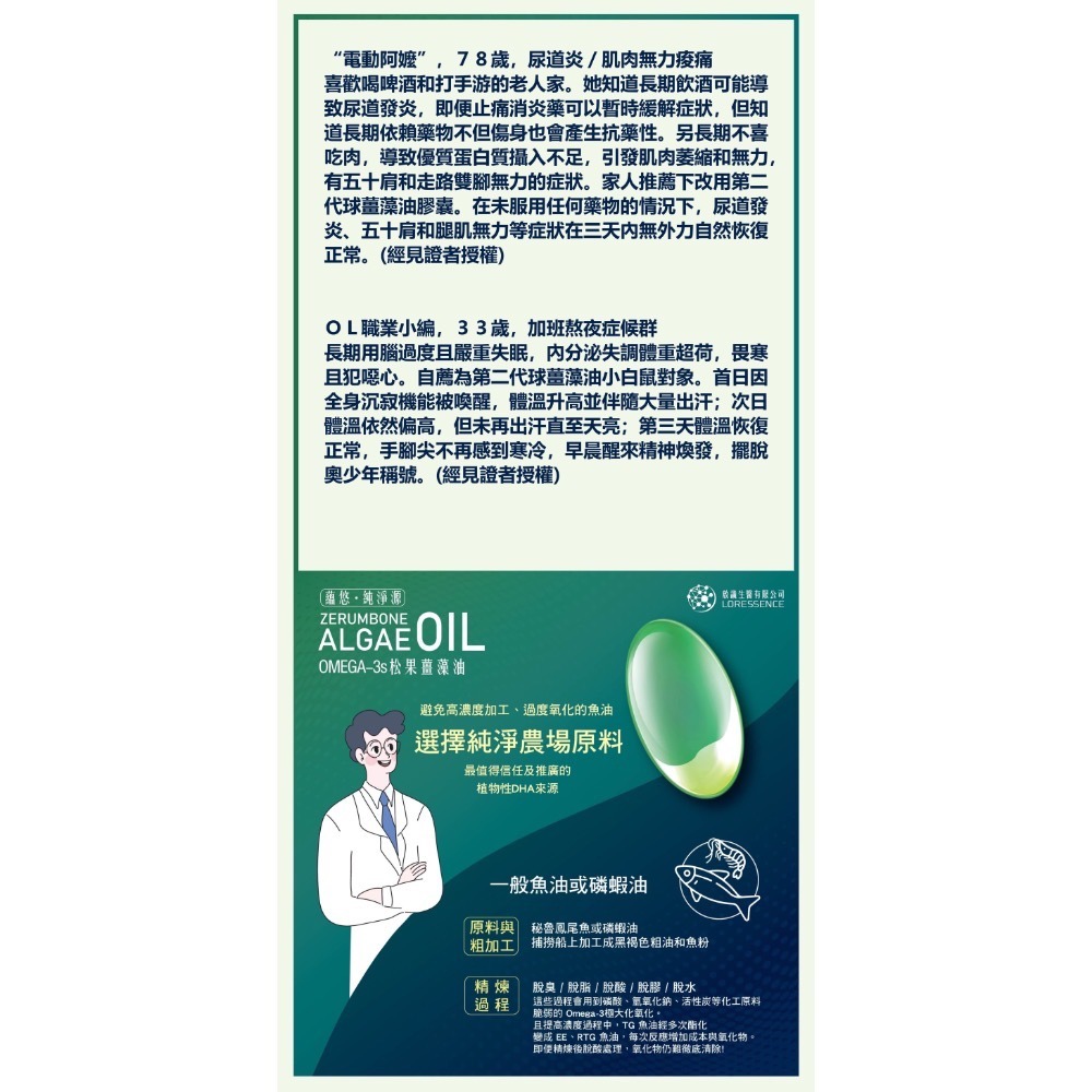 啟識生醫 全素 藴悠純淨源 OMEGA-3s 松果薑藻油 膠囊-細節圖2