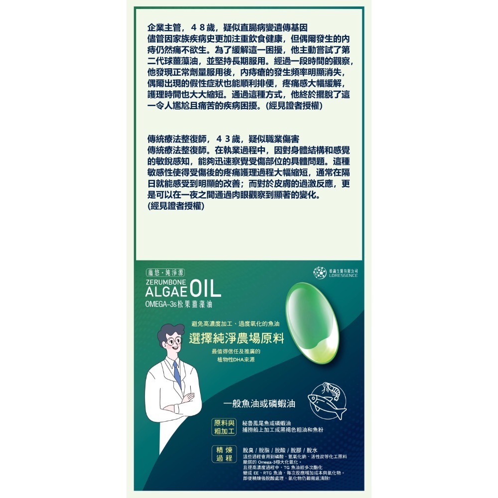 啟識生醫 全素 藴悠純淨源 OMEGA-3s 松果薑藻油 膠囊-細節圖3