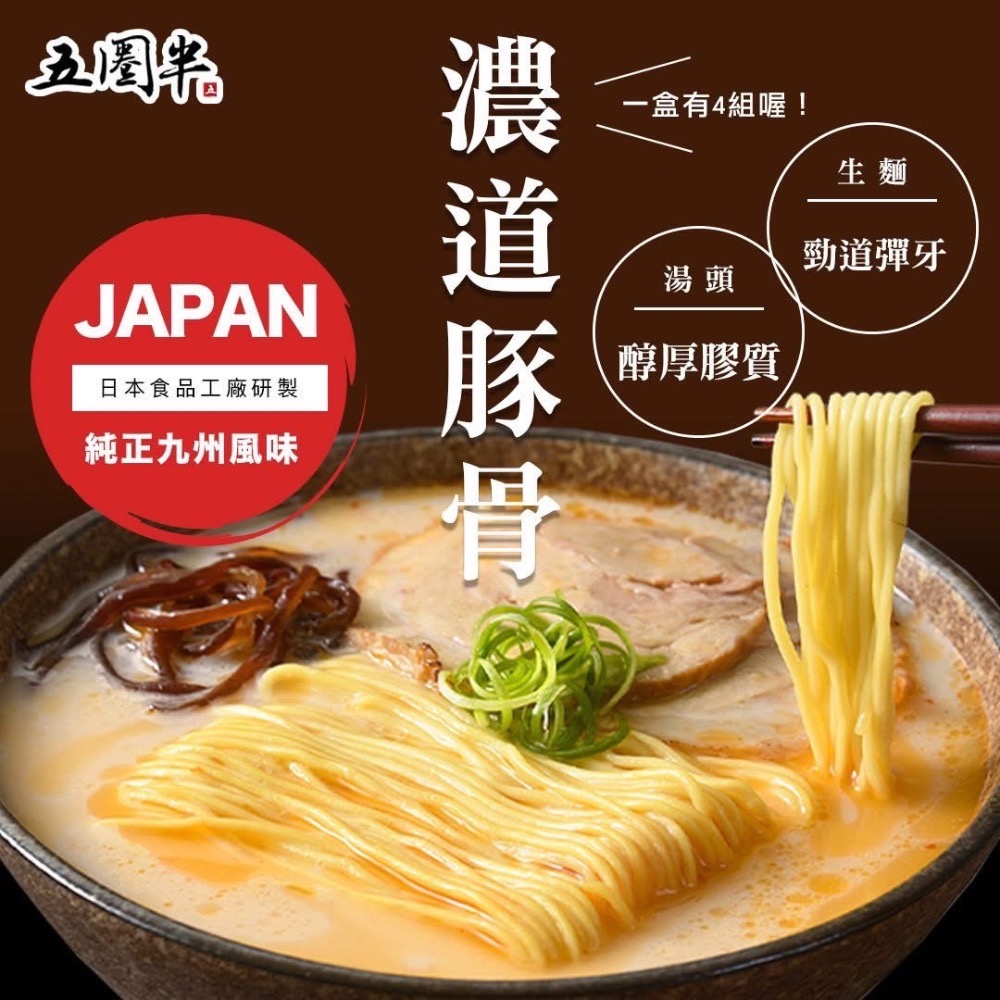 五圈半九州濃道拉面 (4入)-細節圖4