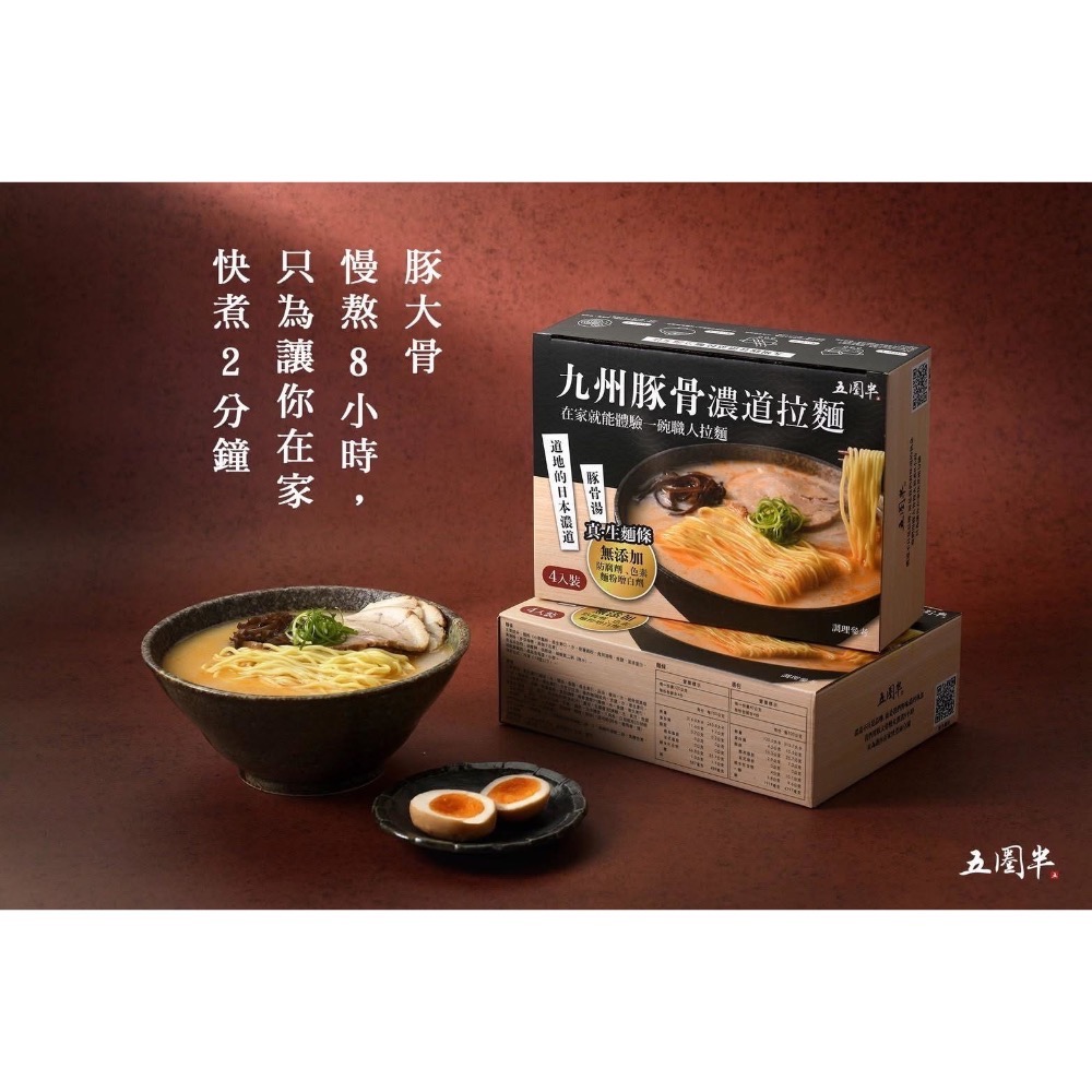 五圈半九州濃道拉面 (4入)-細節圖10