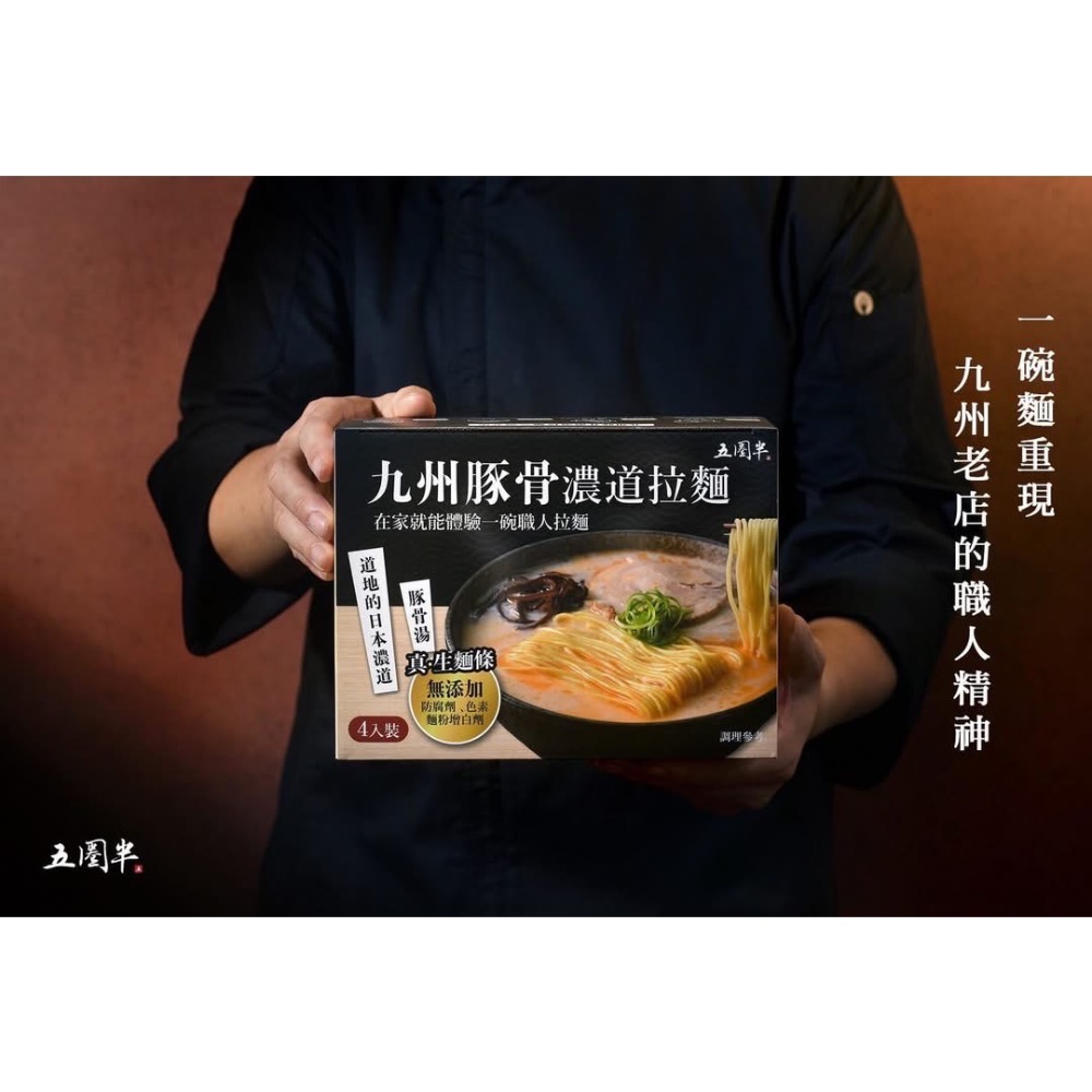 五圈半九州濃道拉面 (4入)-規格圖11