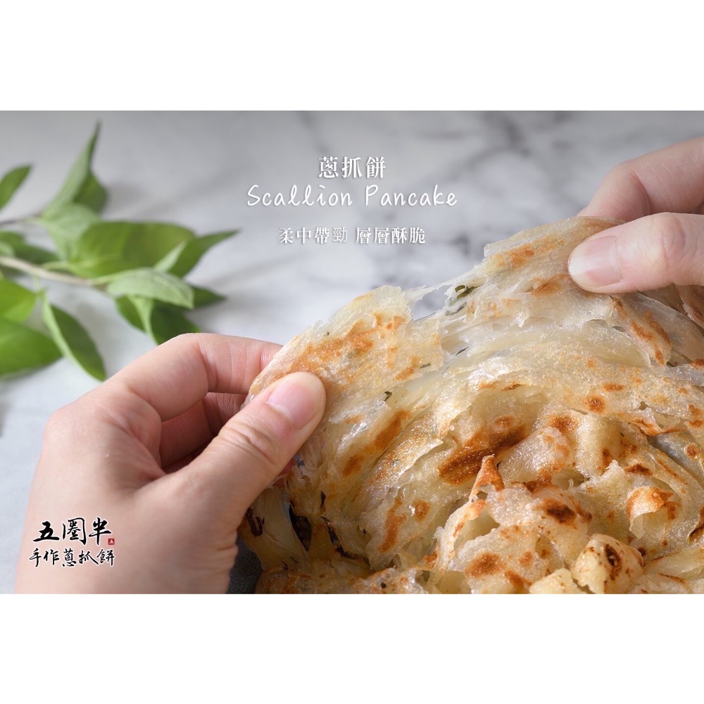 少見的手作溫度 五圈半 蔥抓餅-細節圖5