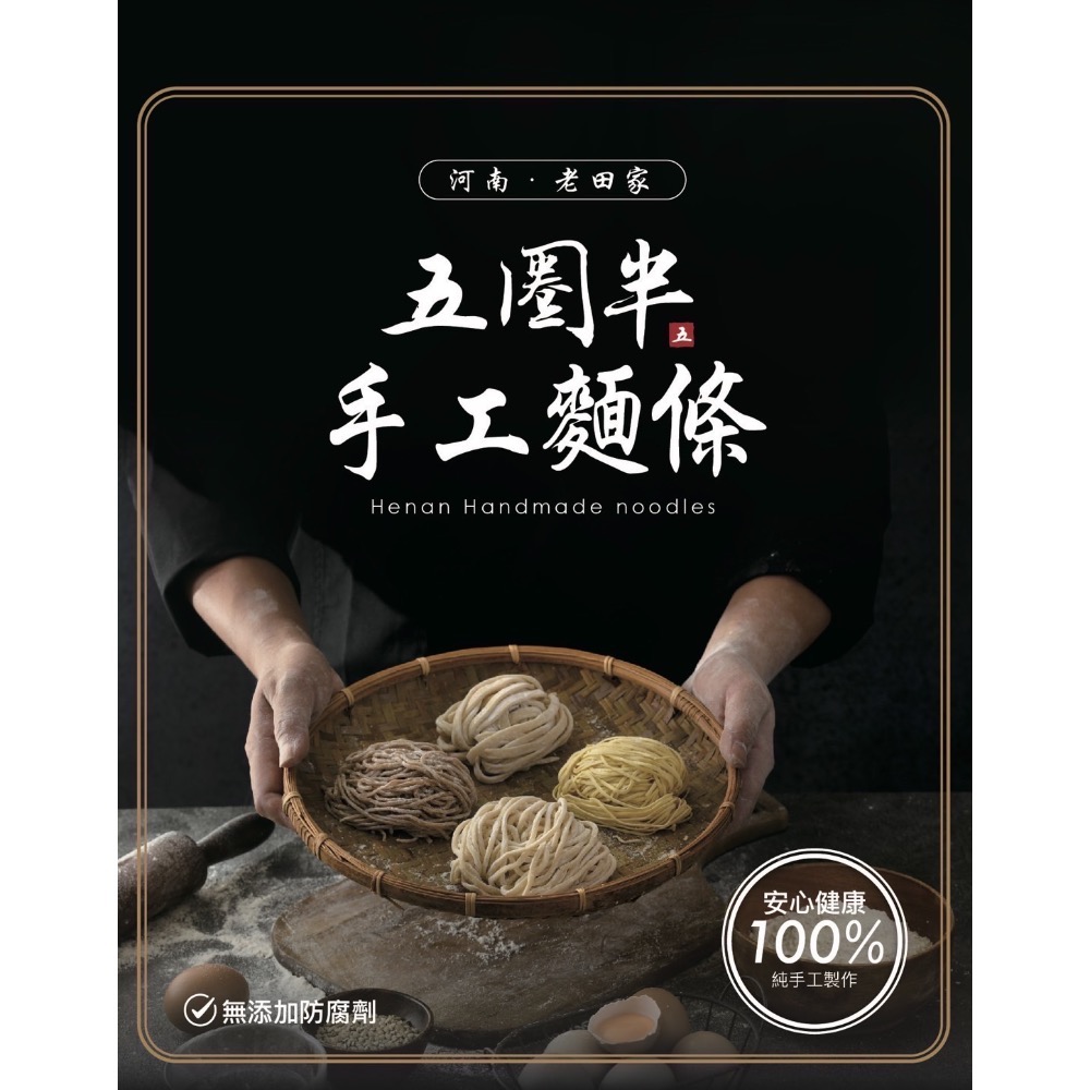五圈半 河南·老田家_手作麵條-細節圖2