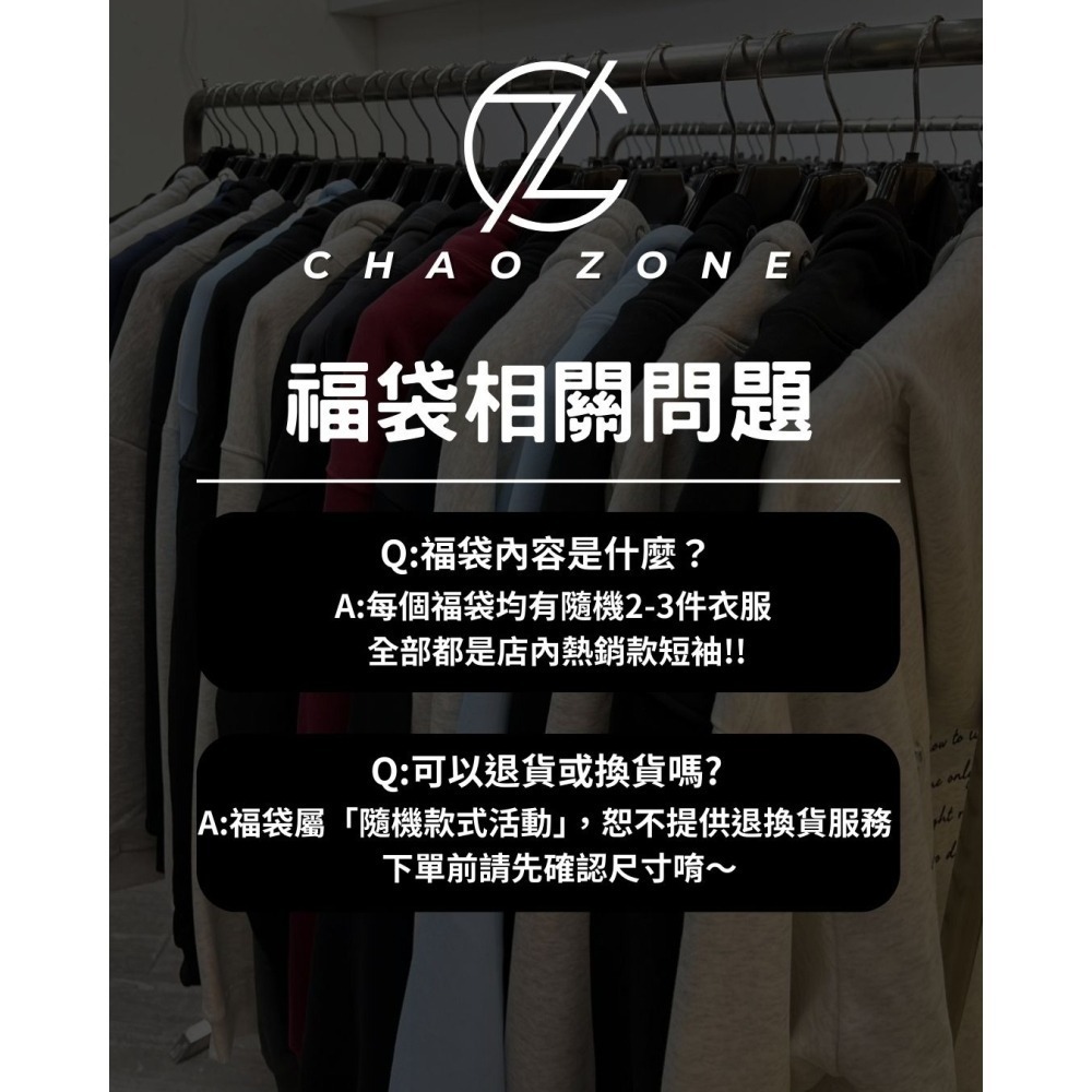 【CZ Shop】新年$299超值福袋每袋均有2-3件隨機款式短T 數量有限 買到賺到 現貨速發!!-細節圖3
