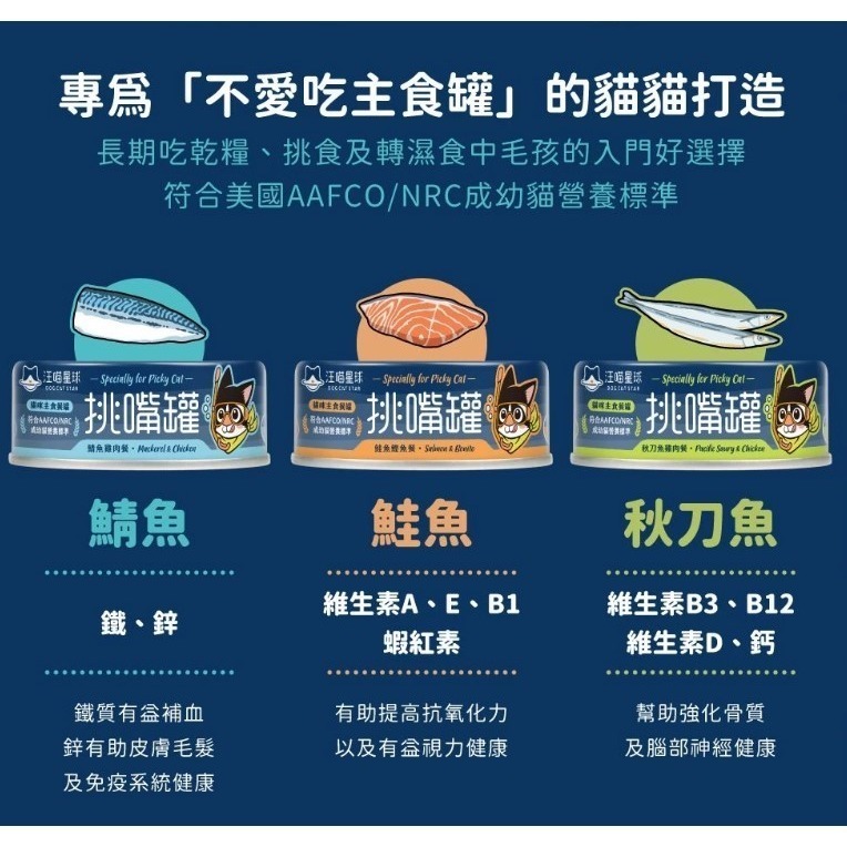★汪喵星球★-挑嘴貓無膠主食罐80G-細節圖2