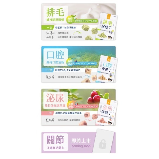 ★汪喵星球★-機能保健丁｜犬貓凍乾保健零食 排毛 南瓜纖維 口腔健康 泌尿保健-細節圖4