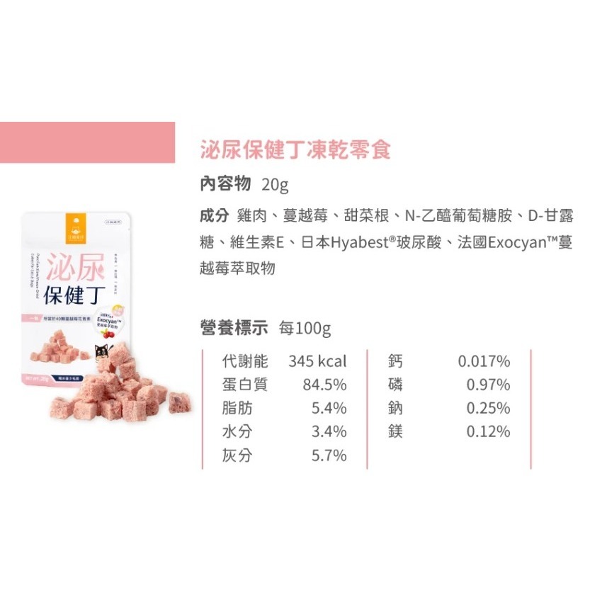 ★汪喵星球★-機能保健丁｜犬貓凍乾保健零食 排毛 南瓜纖維 口腔健康 泌尿保健-規格圖4