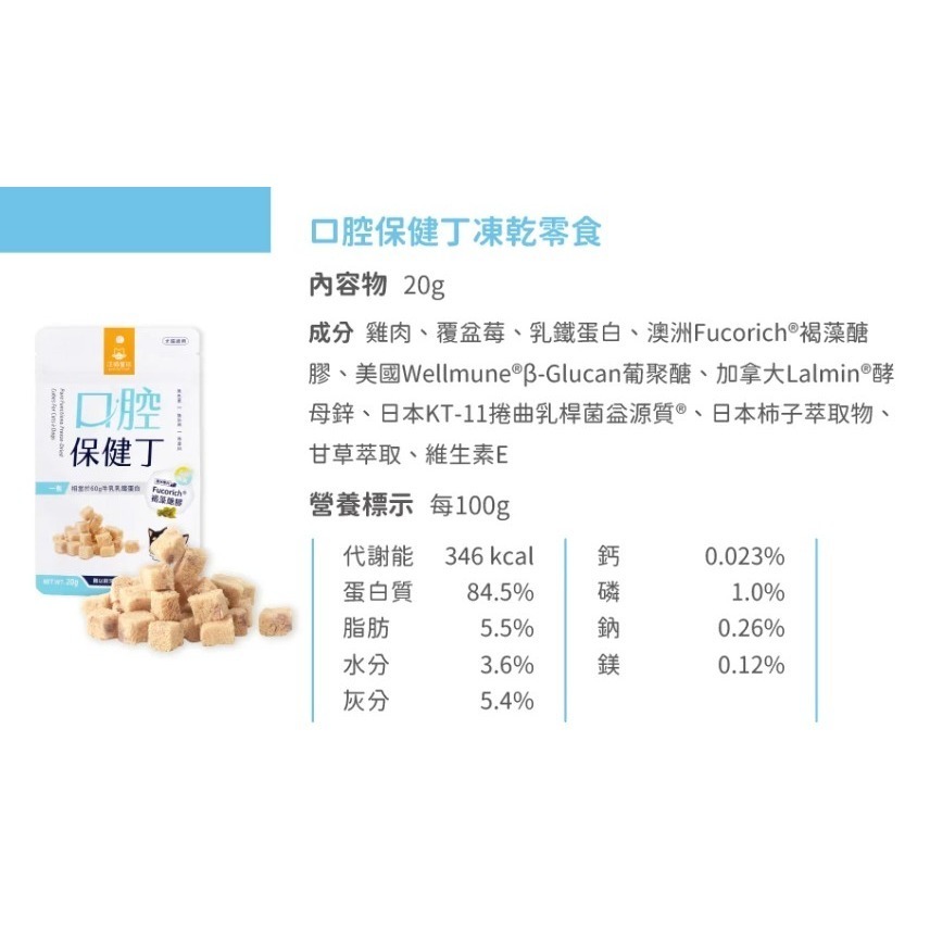 ★汪喵星球★-機能保健丁｜犬貓凍乾保健零食 排毛 南瓜纖維 口腔健康 泌尿保健-規格圖4