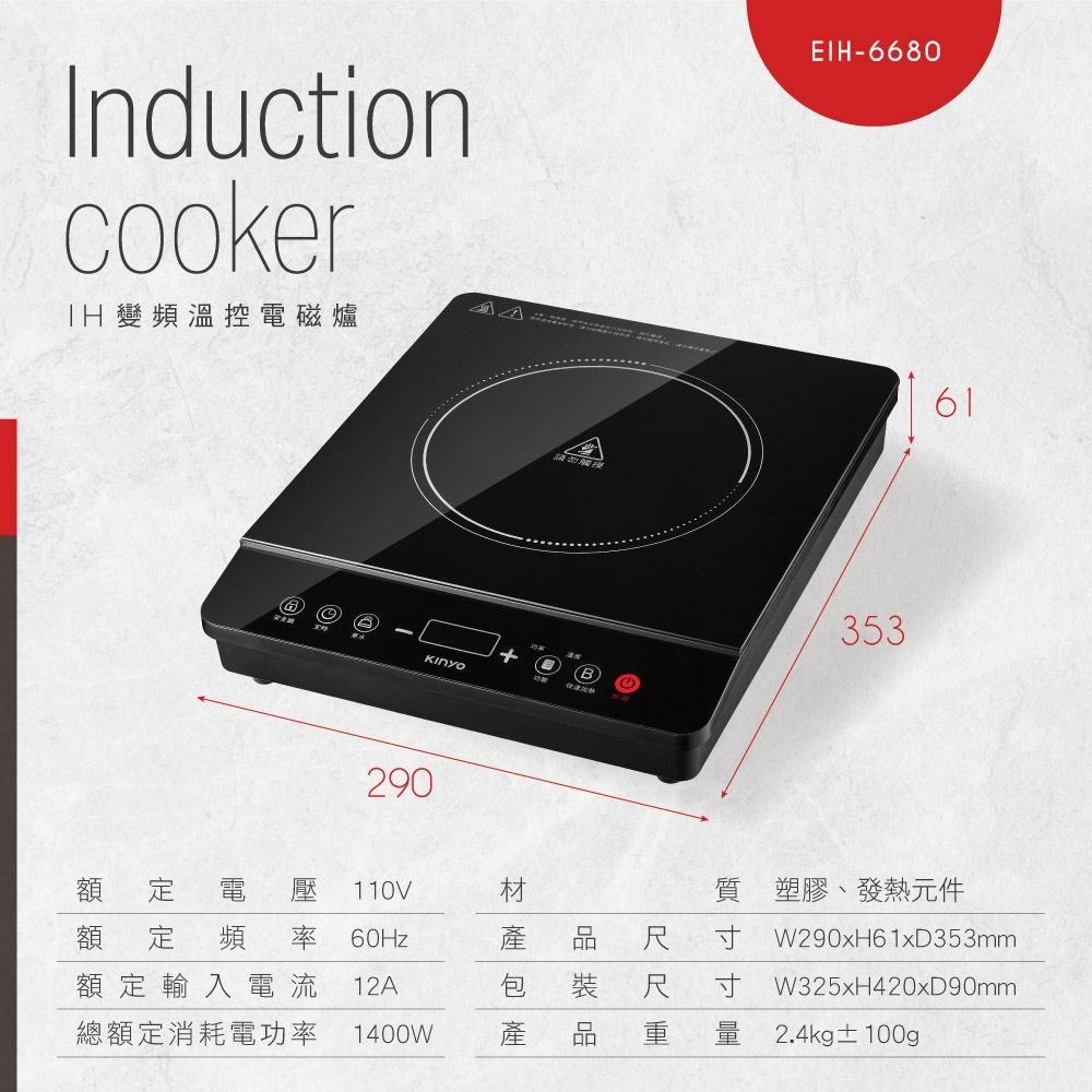 【KINYO IH變頻溫控電磁爐 EIH-6680】黑晶電磁爐 IH變頻 無鍋偵測 電磁爐 IH爐 變頻電磁爐-細節圖8
