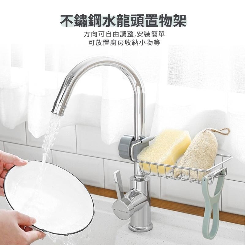 【不鏽鋼水龍頭置物架】收納架 置物架 瀝水架 不鏽鋼置物架 不銹鋼瀝水架 廚房瀝水架 水龍頭瀝水架-細節圖3