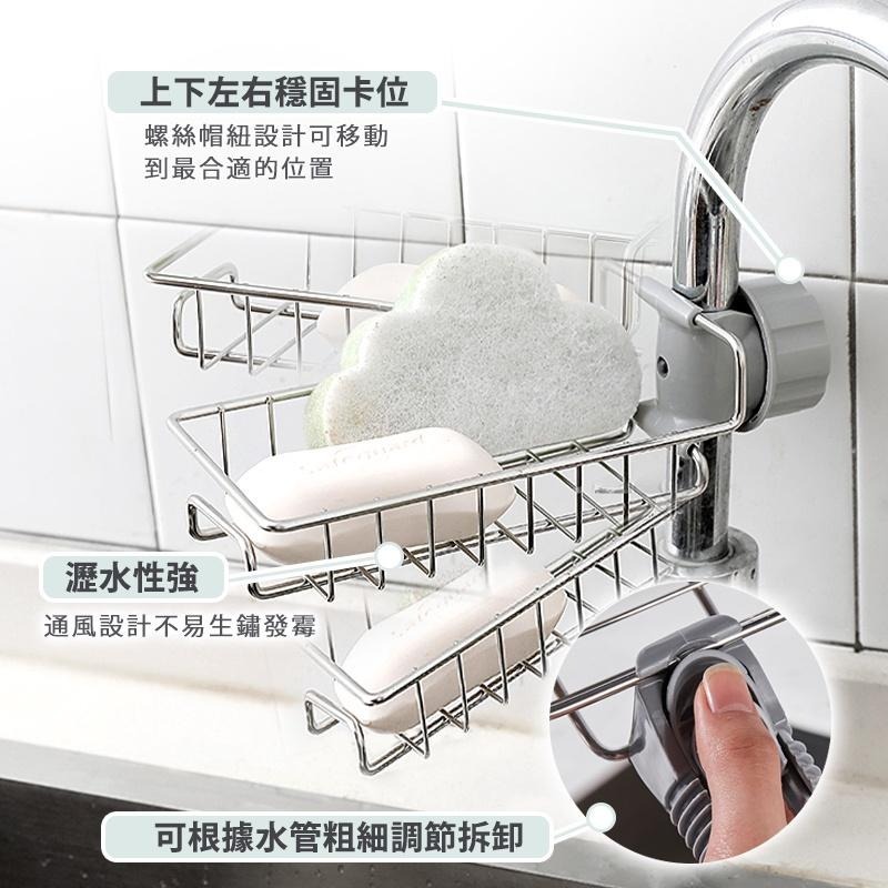 【不鏽鋼水龍頭置物架】收納架 置物架 瀝水架 不鏽鋼置物架 不銹鋼瀝水架 廚房瀝水架 水龍頭瀝水架-細節圖7