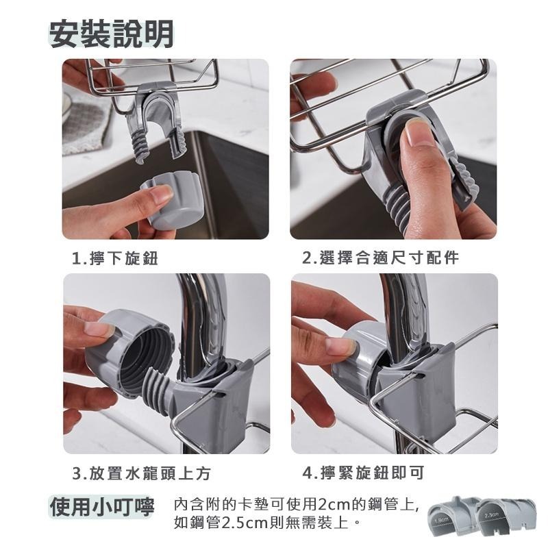 【不鏽鋼水龍頭置物架】收納架 置物架 瀝水架 不鏽鋼置物架 不銹鋼瀝水架 廚房瀝水架 水龍頭瀝水架-細節圖8