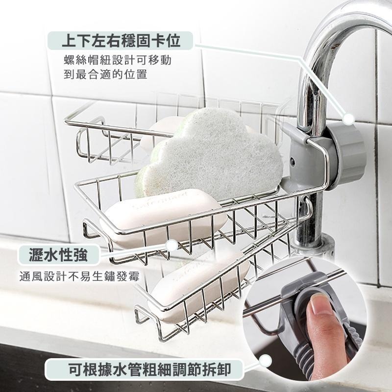 【不鏽鋼水龍頭置物架】收納架 置物架 瀝水架 不鏽鋼置物架 不銹鋼瀝水架 廚房瀝水架 水龍頭瀝水架-細節圖7