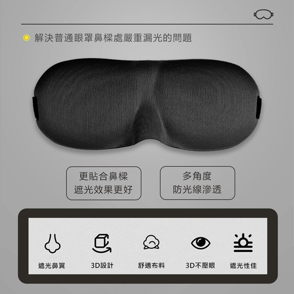 【舒適貼合！3D立體無痕眼罩】睡眠神器 旅行眼罩 遮光眼罩 睡眠眼罩 無痕眼罩 立體剪裁 出國旅行必備 無痕眼罩-細節圖4