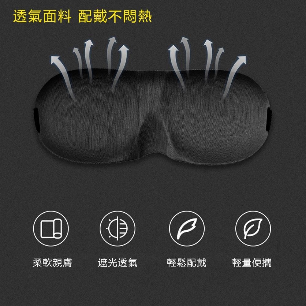 【舒適貼合！3D立體無痕眼罩】睡眠神器 旅行眼罩 遮光眼罩 睡眠眼罩 無痕眼罩 立體剪裁 出國旅行必備 無痕眼罩-細節圖5
