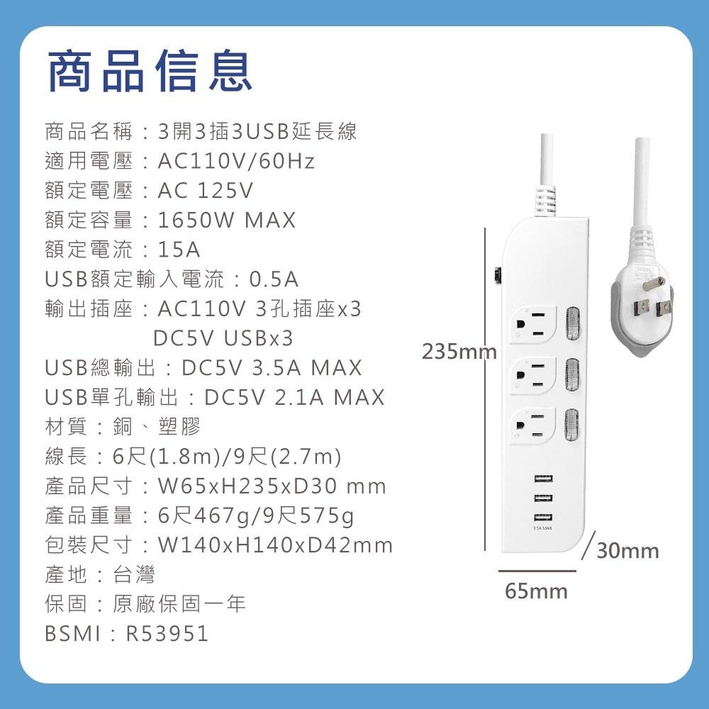 【KINYO 3開3插3USB延長線 CGU-333】插座 USB延長線 延長線 電源插座 延長線插座 電腦延長線-細節圖9