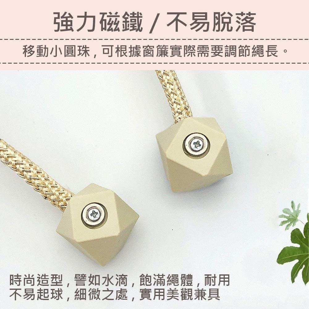 【時尚造行磁吸窗簾扣】窗簾扣環 窗簾扣 窗簾綁帶 綁帶磁扣 綑綁繩 磁鐵扣 門簾扣 門簾繩 窗簾繩 磁吸窗簾扣-細節圖4