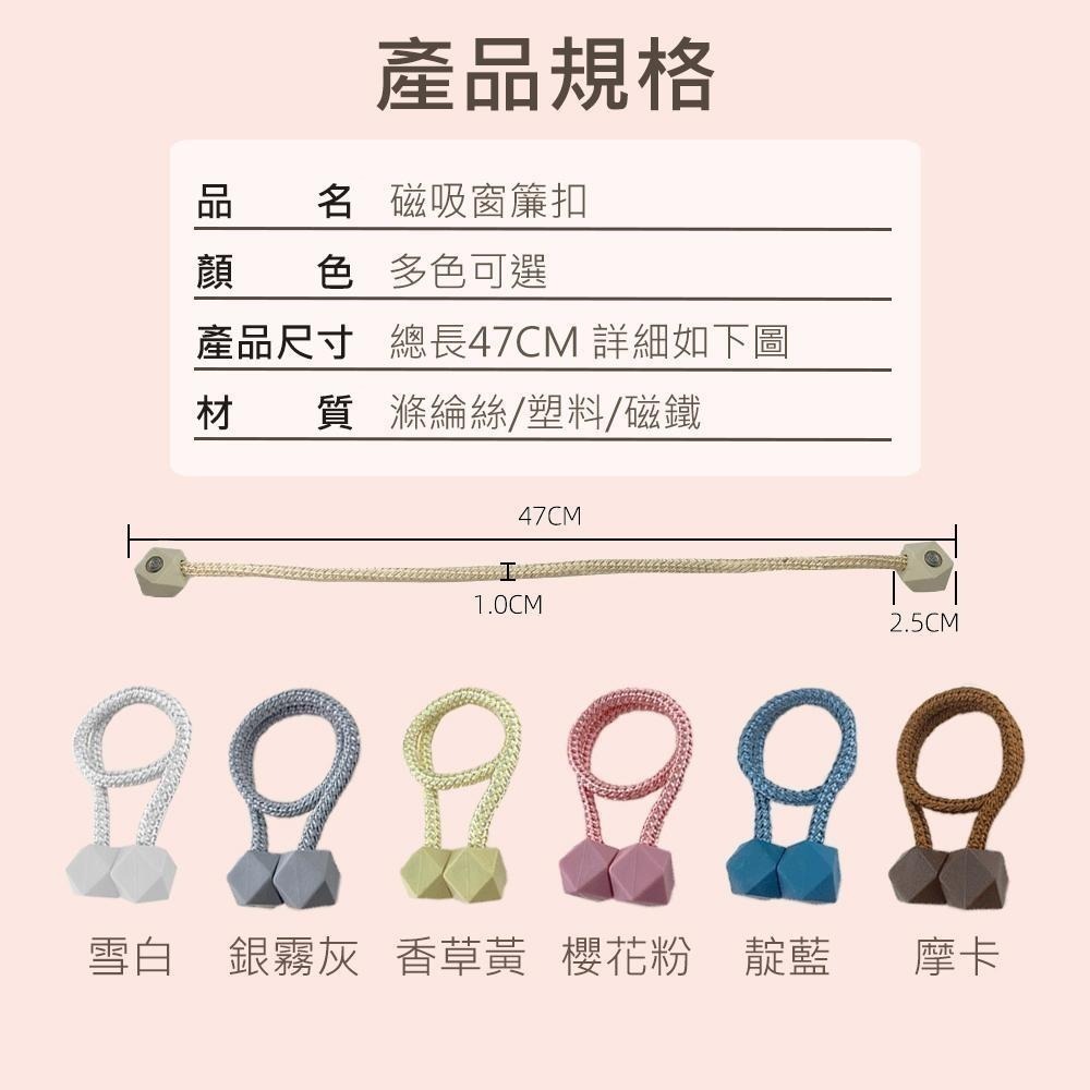 【時尚造行磁吸窗簾扣】窗簾扣環 窗簾扣 窗簾綁帶 綁帶磁扣 綑綁繩 磁鐵扣 門簾扣 門簾繩 窗簾繩 磁吸窗簾扣-細節圖7