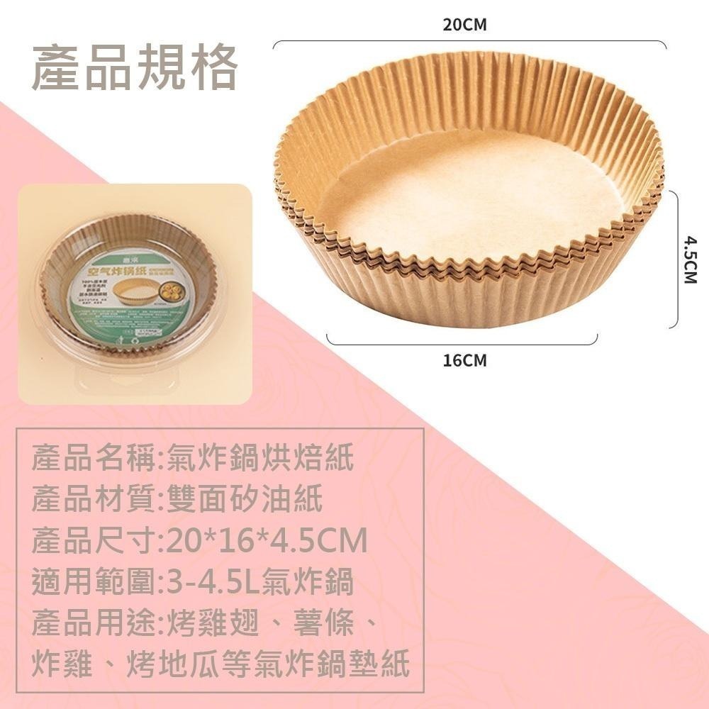【氣炸鍋烘焙紙 50張】吸油紙 烘焙紙 氣炸鍋專用紙 食品調理紙 隔油紙 防油紙 氣炸鍋吸油紙 硅油紙盤 烤盤紙-細節圖9