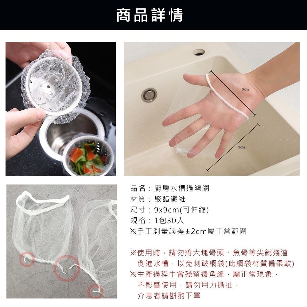 【承重力超強！水槽過濾網30入】濾網 廚房水槽濾網 排水孔過濾網 過濾網 水槽過濾網 菜渣過濾網 濾水網-細節圖9
