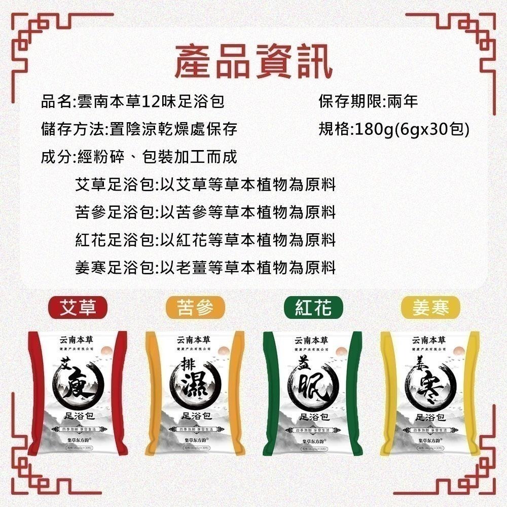 【雲南本草12味足浴包 30小包】草本足浴藥包 足浴藥包 泡腳包 泡腳藥包 中藥泡腳 去濕氣 泡腳中藥包 養生泡腳包-細節圖10
