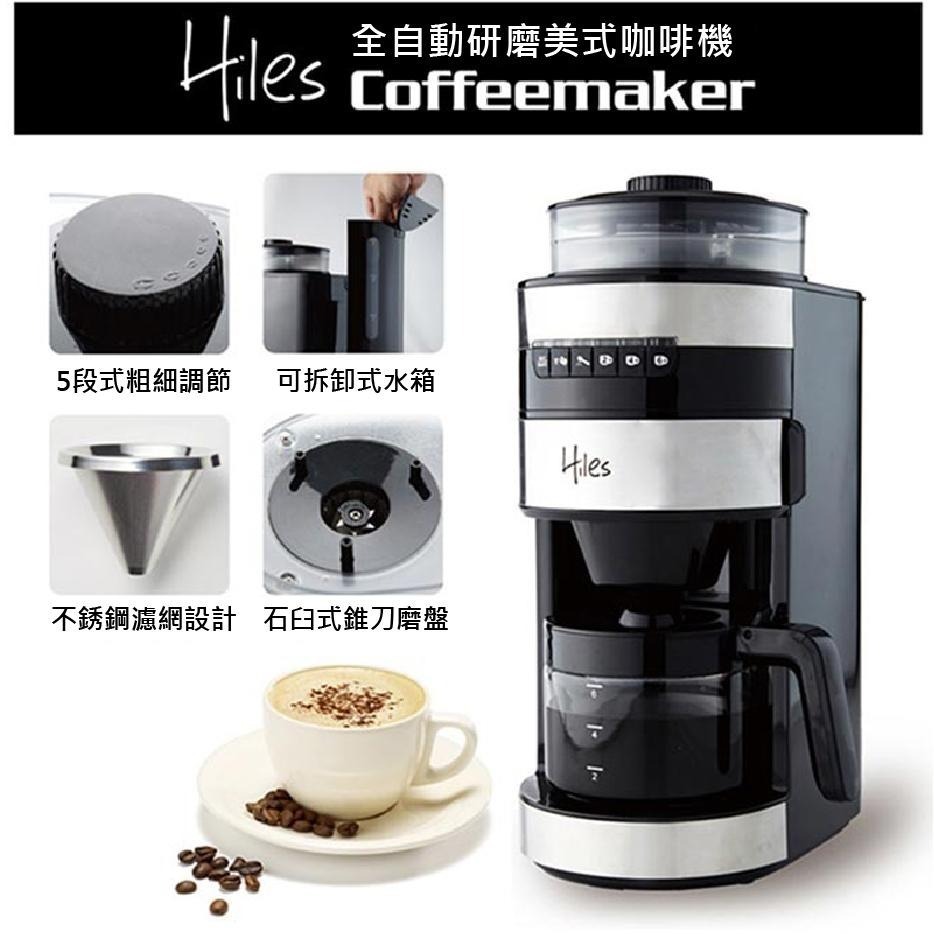 【Hiles全自動研磨美式咖啡機 HE-501】咖啡機 美式咖啡機 磨粉機 石臼式研磨咖啡機 自動咖啡機 研磨機 磨豆機-細節圖2