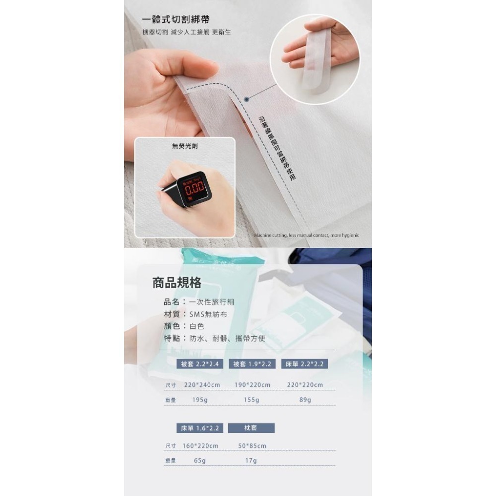 【方便攜帶！一次性旅行床包組】一次性旅行組 旅行床單 被套 枕套 拋棄式床單 被套 枕頭套 酒店民宿-細節圖9