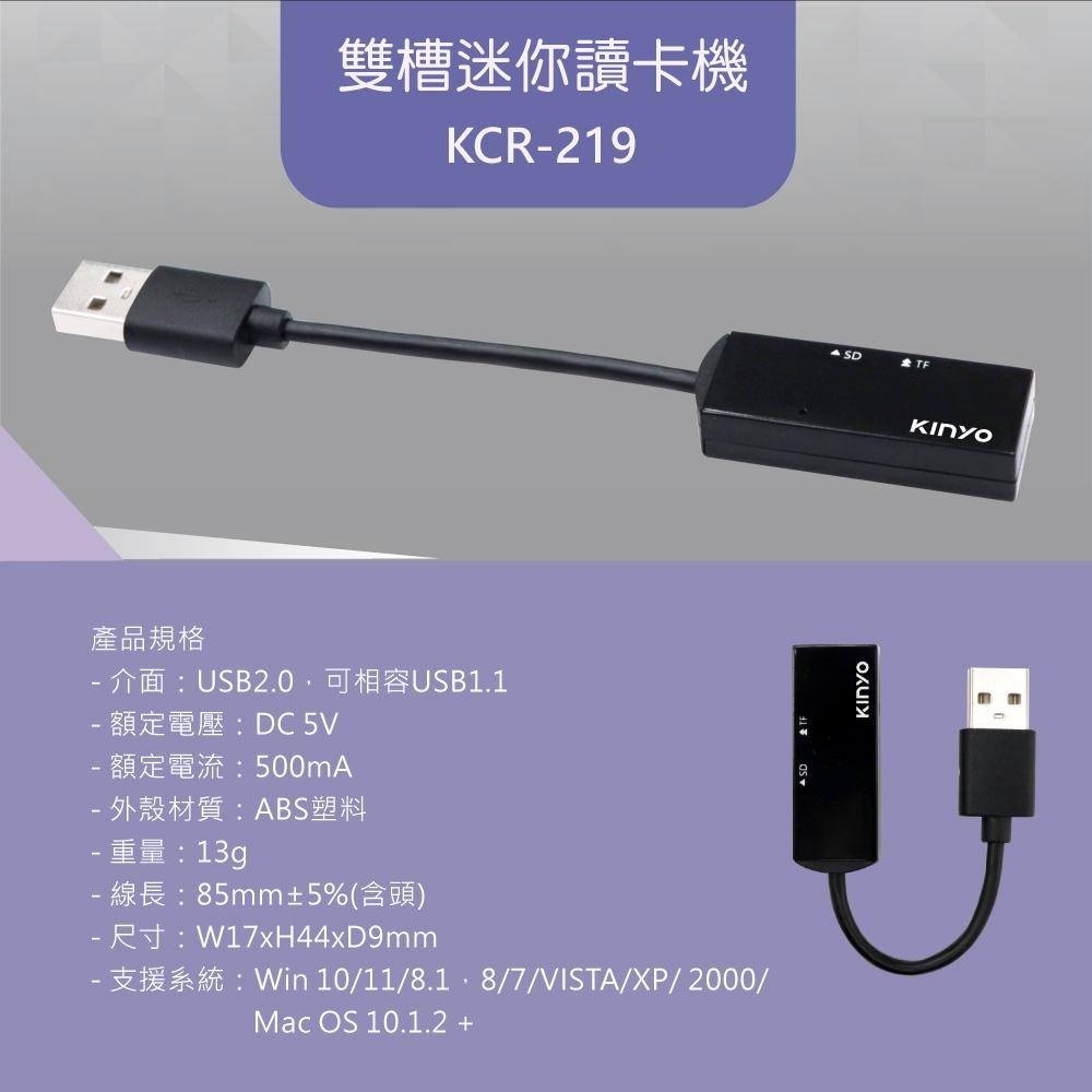 【KINYO 迷你雙槽讀卡機 KCR-219】記憶卡讀卡器 讀卡機 電腦讀卡機 免驅動 隨插即用 雙卡槽讀卡 筆電讀卡機-細節圖9