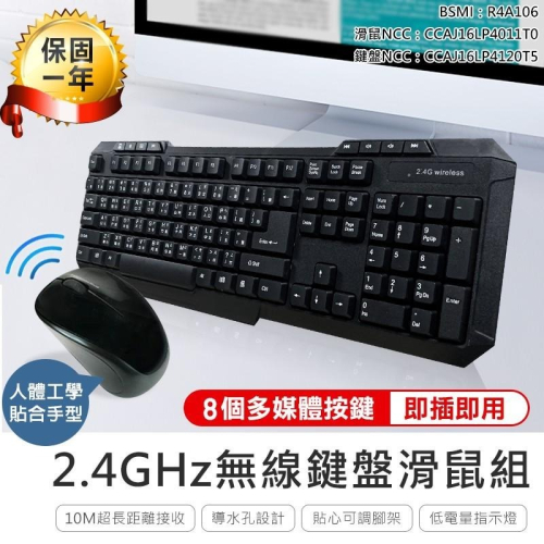 【2.4GHz無線鍵盤滑鼠組NBM-555】鍵盤 滑鼠 無線鍵盤 無線滑鼠 電競鍵盤 多媒體鍵盤 電競滑鼠