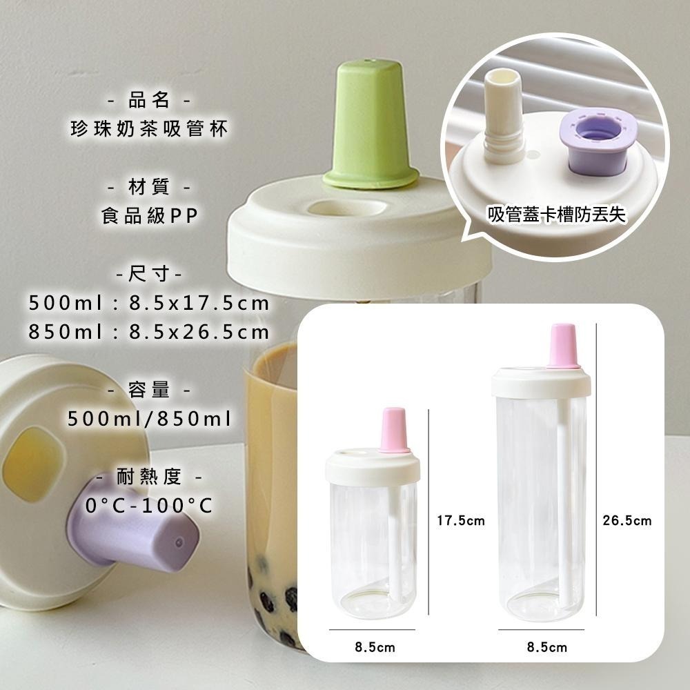 【食品級材質 珍珠奶茶吸管杯】外帶杯 水壺 環保杯 隨行杯 防漏吸管杯 珍珠奶茶杯 手搖飲料杯 珍奶杯 隨身杯-細節圖9