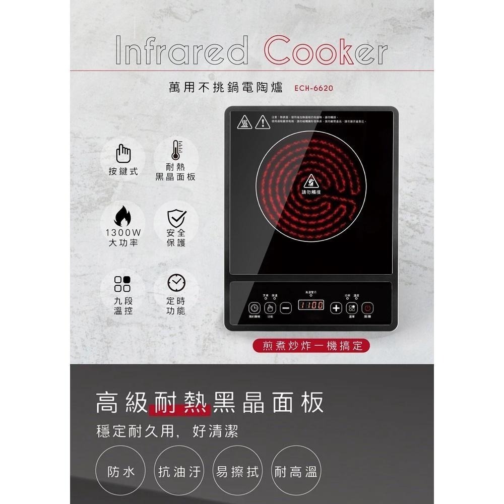 【KINYO 萬用不挑鍋電陶爐 ECH-6620】黑晶爐 電陶爐 電磁爐 九段控溫 電子爐 微晶爐 紅外線電陶爐-細節圖3