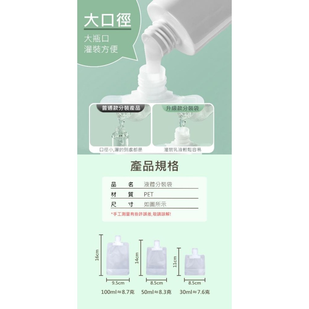 【密封防漏液體分裝袋】液體分裝袋 旅行分裝瓶 旅行分裝袋 液體收納袋 乳液分裝袋 收納袋 液體分裝袋 防漏密封袋-細節圖9