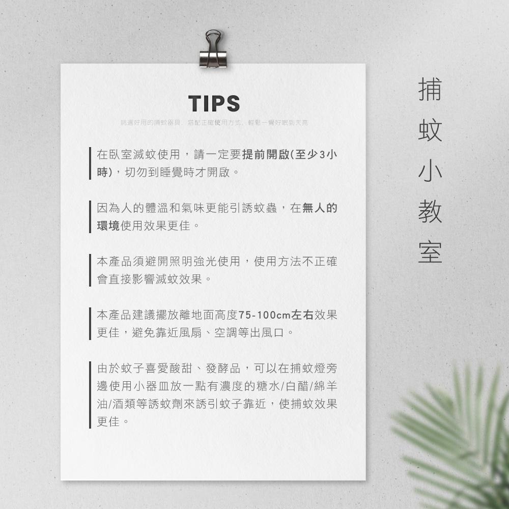 【KINYO 6W電擊式捕蚊燈 KL-9644】滅蚊神器 捕蚊燈 滅蚊燈 捕蟲燈 吸入式捕蚊燈 靜音滅蚊燈 驅蚊器-細節圖8
