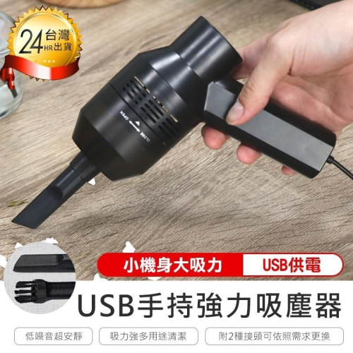 【迷你吸塵器】usb吸塵器 手持旋風吸塵器 吸塵器 車用吸塵器 強力吸塵器 電腦吸塵器 桌面吸塵器