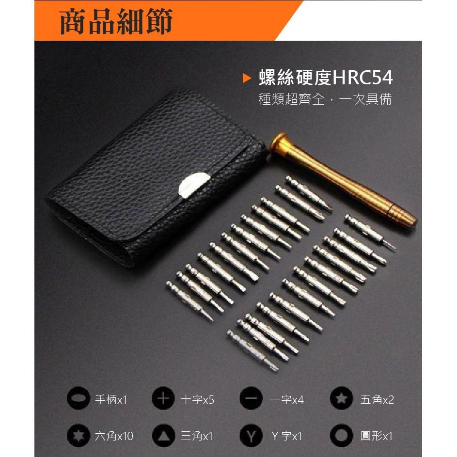【精密級螺絲25件組】工具組 工具包 螺絲起子 拆機工具 家用螺絲組 一字起子 十字起子 板手-細節圖5