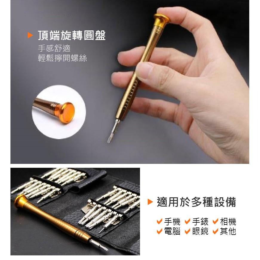 【精密級螺絲25件組】工具組 工具包 螺絲起子 拆機工具 家用螺絲組 一字起子 十字起子 板手-細節圖6