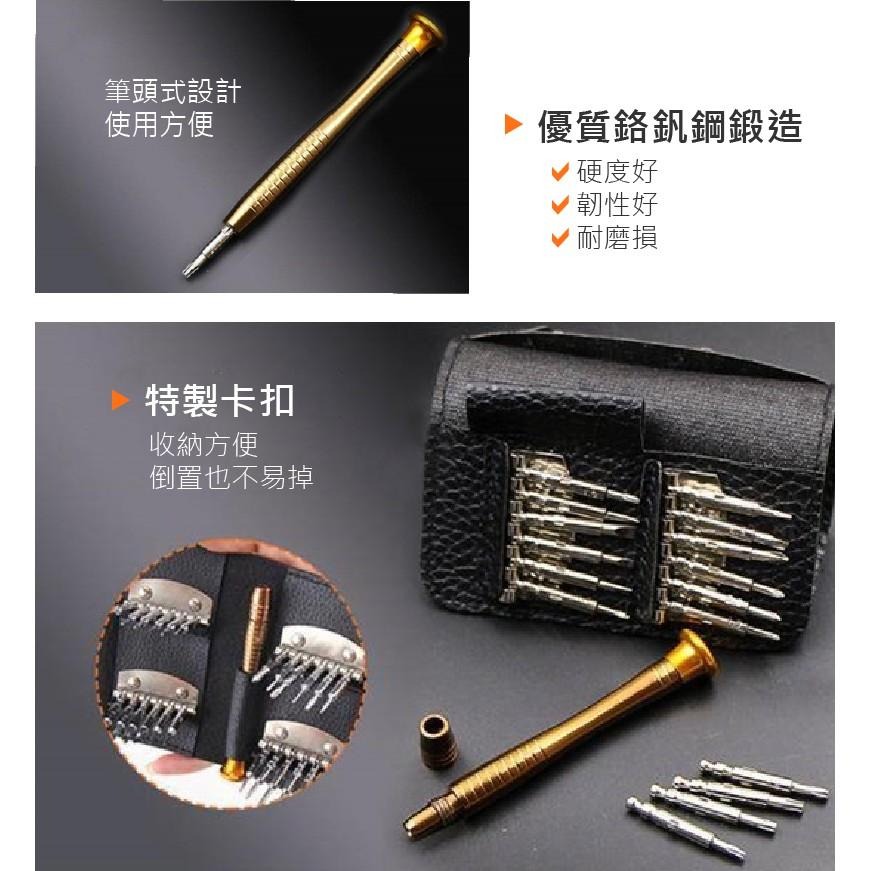 【精密級螺絲25件組】工具組 工具包 螺絲起子 拆機工具 家用螺絲組 一字起子 十字起子 板手-細節圖7