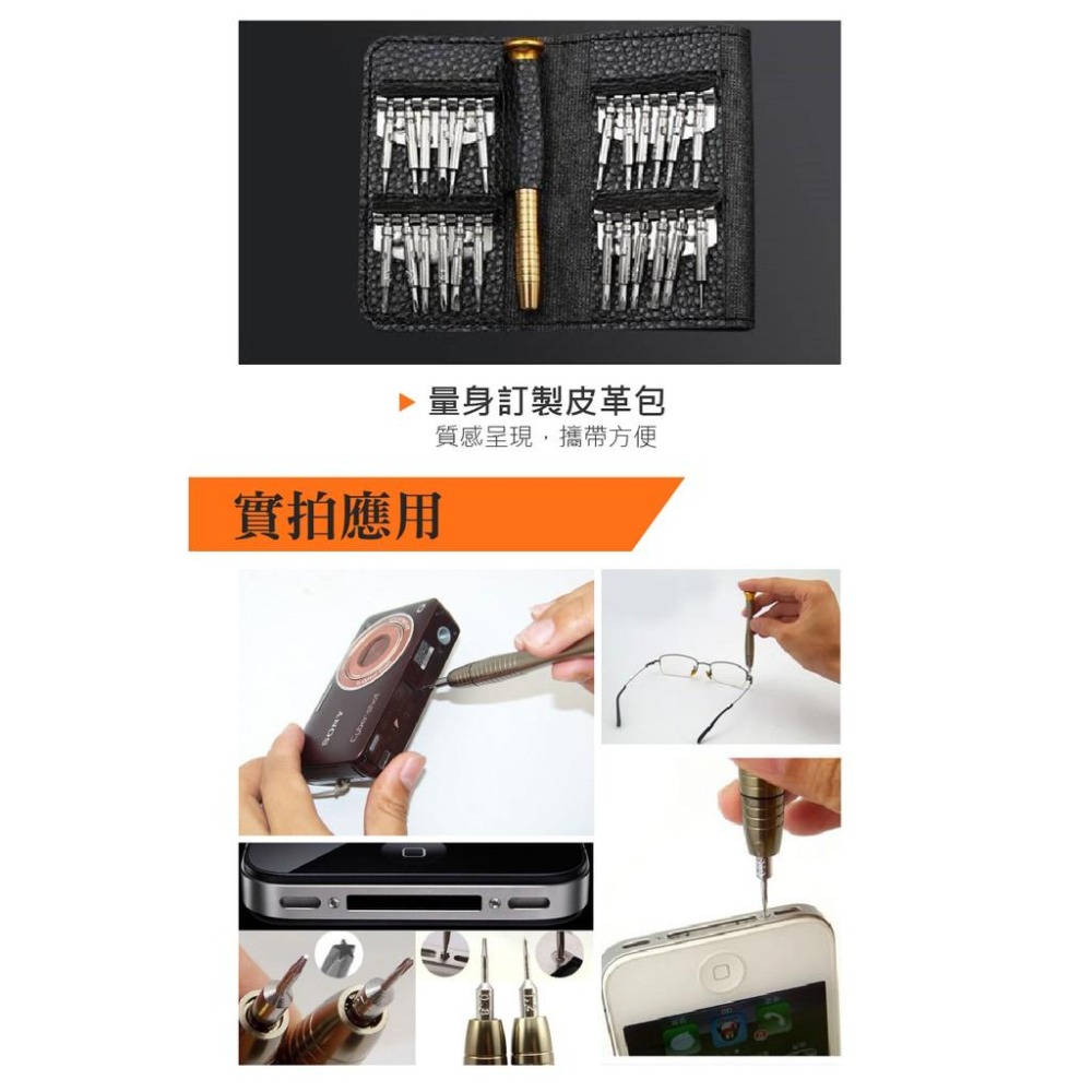 【精密級螺絲25件組】工具組 工具包 螺絲起子 拆機工具 家用螺絲組 一字起子 十字起子 板手-細節圖8