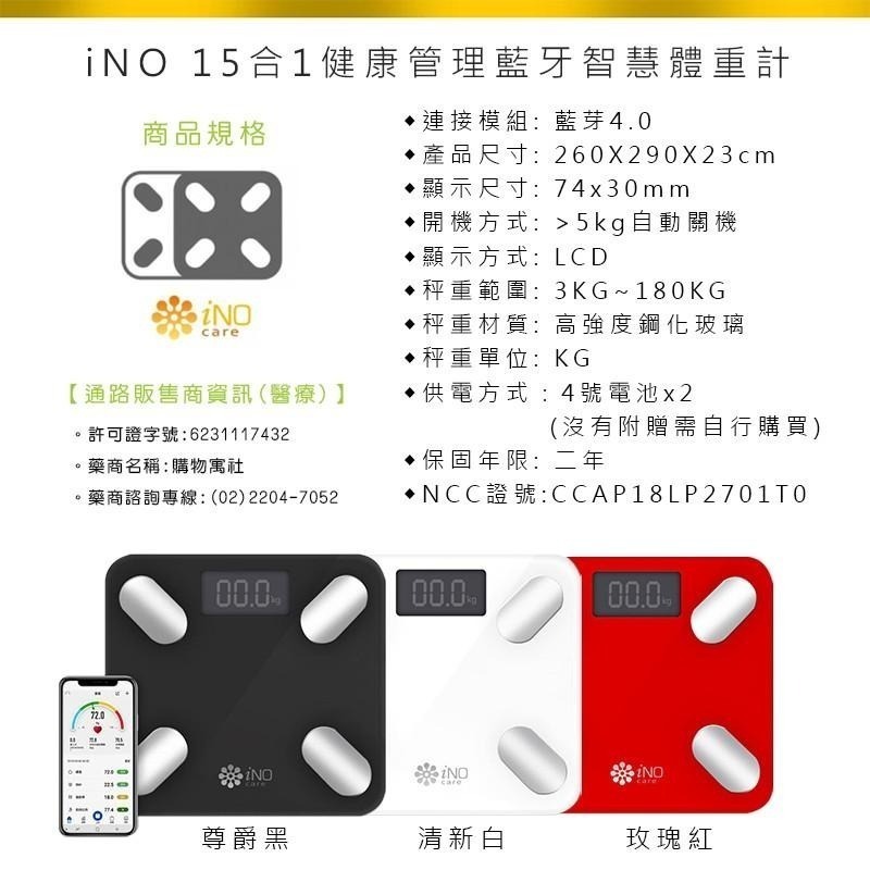 【iNO 15合1健康管理藍牙智慧體脂計 CD-850】體重計 電子體重機 體重秤 體重機 電子體重計 體脂計 體重秤-細節圖9
