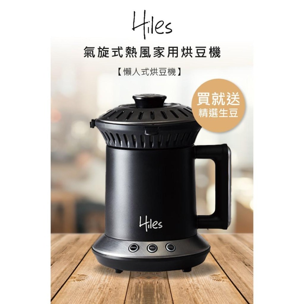 【Hiles 氣旋式熱風家用烘豆機 VER2.0 HE-HRT1】咖啡機 烘豆機 炒豆機 烘焙機 磨豆機 多功能烘豆機-細節圖2