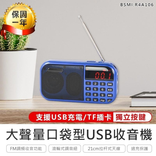 【KINYO大聲量口袋型USB收音機 RA-5515】收音機 隨身聽 隨身收音機 廣播收音機 FM收音機