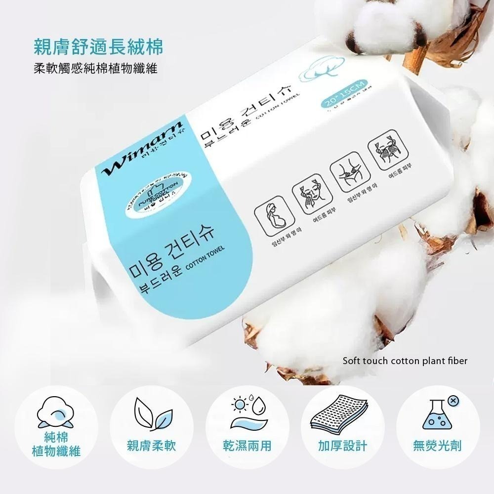 【升級加厚！韓國Wimarn 抽取式洗臉巾】美容巾 擦臉巾 卸妝巾 一次性洗臉巾 拋棄式洗臉巾-細節圖3