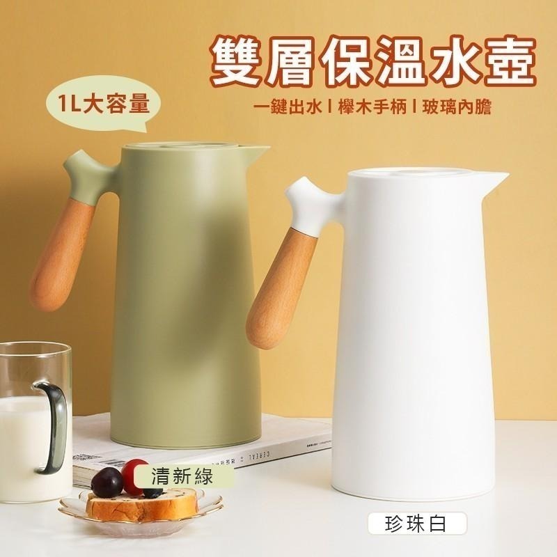 【木柄雙層保溫壺1L】保溫壺 保溫瓶 保溫水壺 保溫水瓶 熱水壺 咖啡壺 水壺 熱水瓶 冷水壺 茶壺-細節圖3