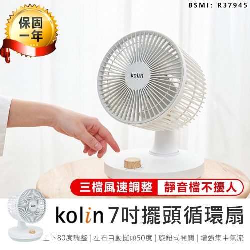 【Kolin歌林 7吋擺頭增流循環扇 KFC-MN71A】風扇 循環扇 桌扇 靜音風扇 AC扇 電風扇 對流扇 空調扇