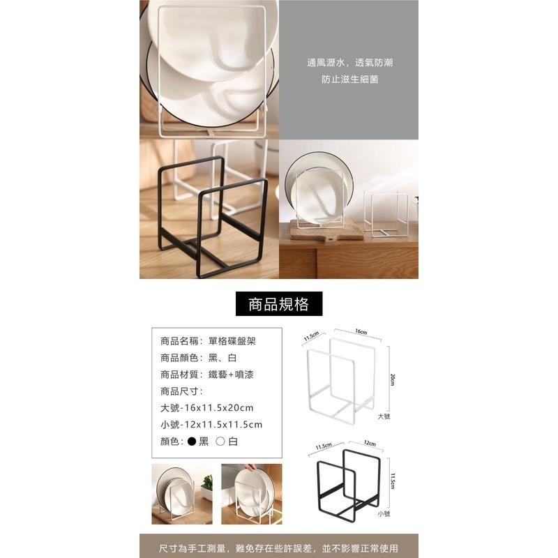 【單格碟盤架】碗盤架 收納架 碟盤架 瀝水架 置物架 鍋具架 盤架 砧板架 廚房置物架 碟架 盤架 碗架 碗盤置物架-細節圖9